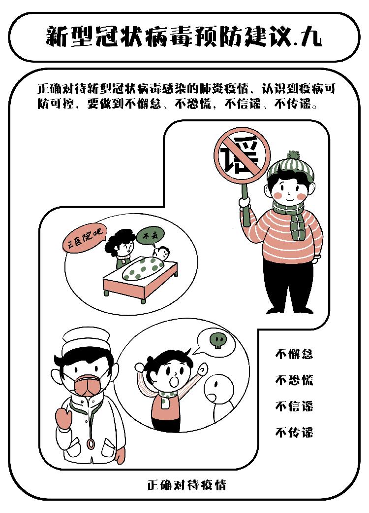02防治科普 连环画-09.jpg