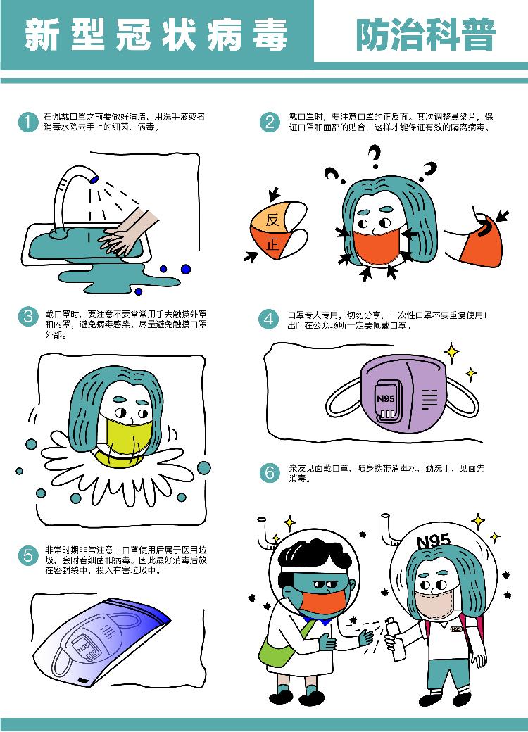连环画-02防治科普-04-简洁-02.jpg