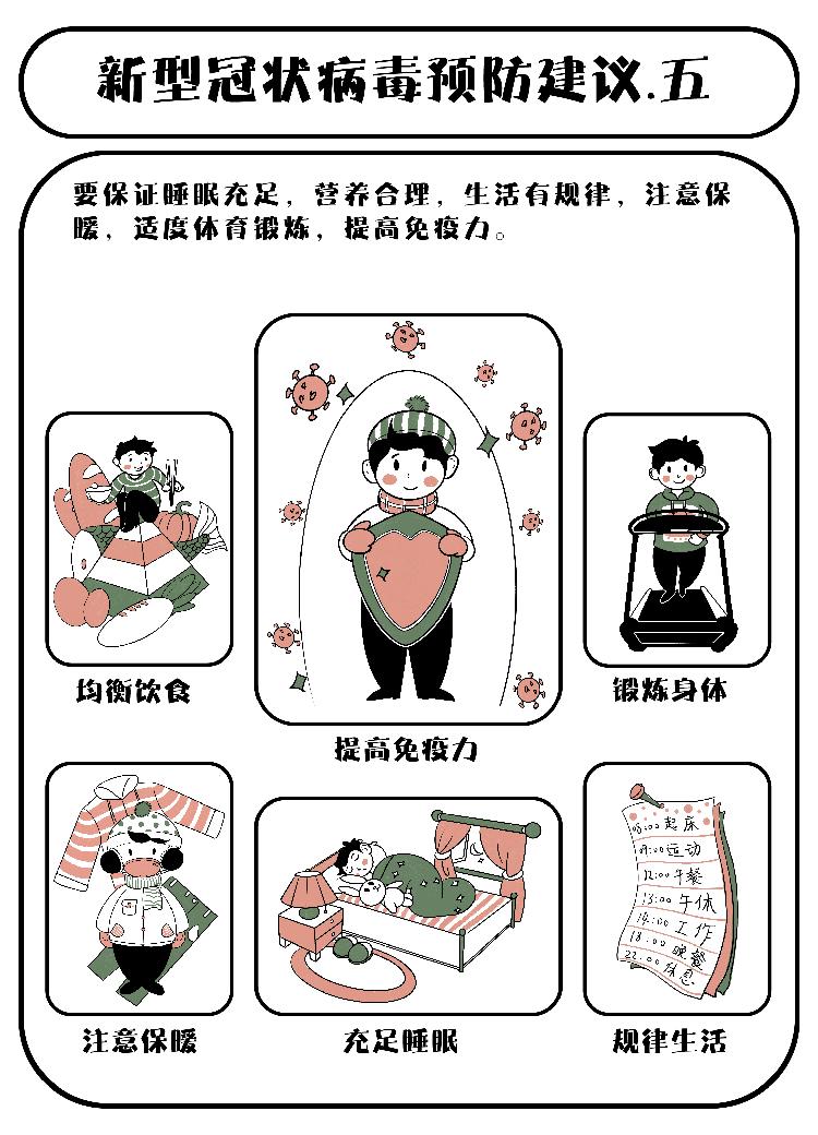 02防治科普 连环画-05.jpg