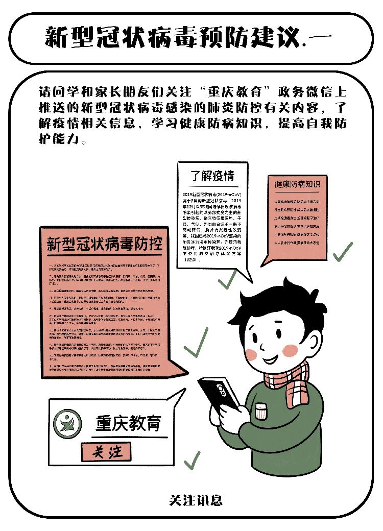 02防治科普 连环画-01.jpg