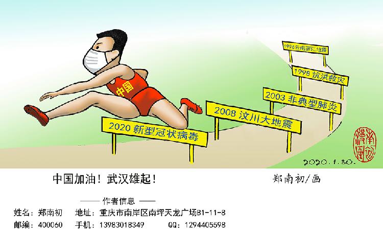 1-中国加油！武汉雄起！.jpg