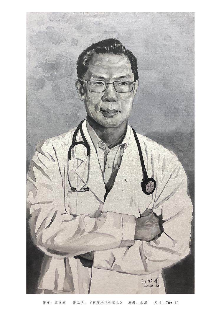 11-江书军《抗疫功臣钟南山》.jpg