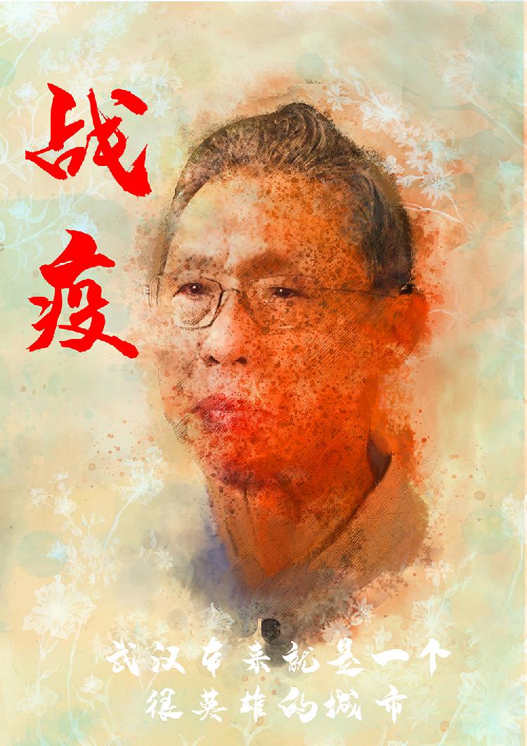 战疫.jpg