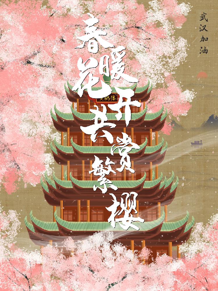 春•待到樱花烂漫时.jpg