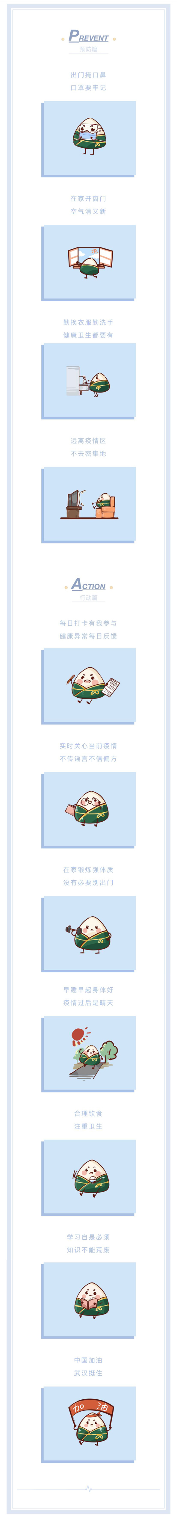 预防加行动 我们就是防疫安全线.jpg