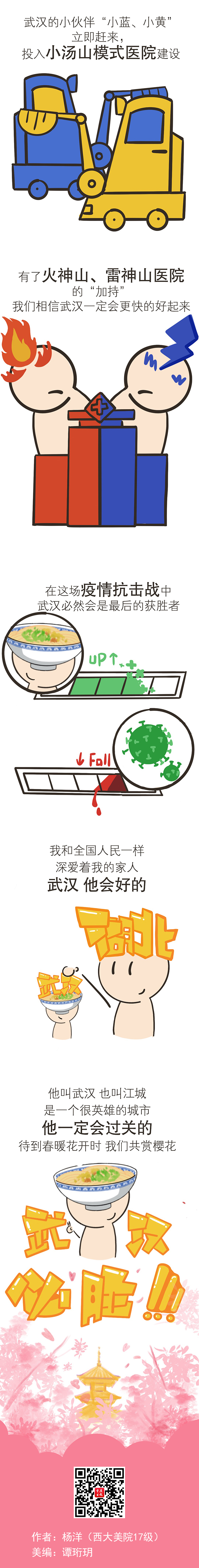 图说疫情 武汉必胜3.jpg
