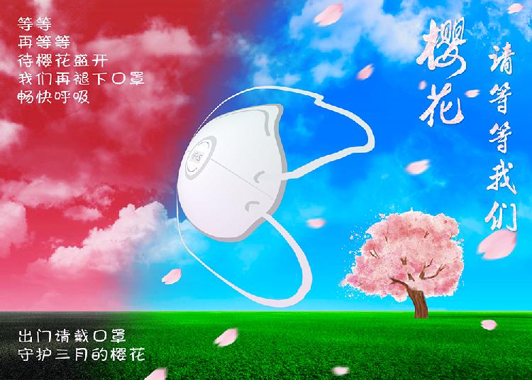 樱花 请等等我们.jpg