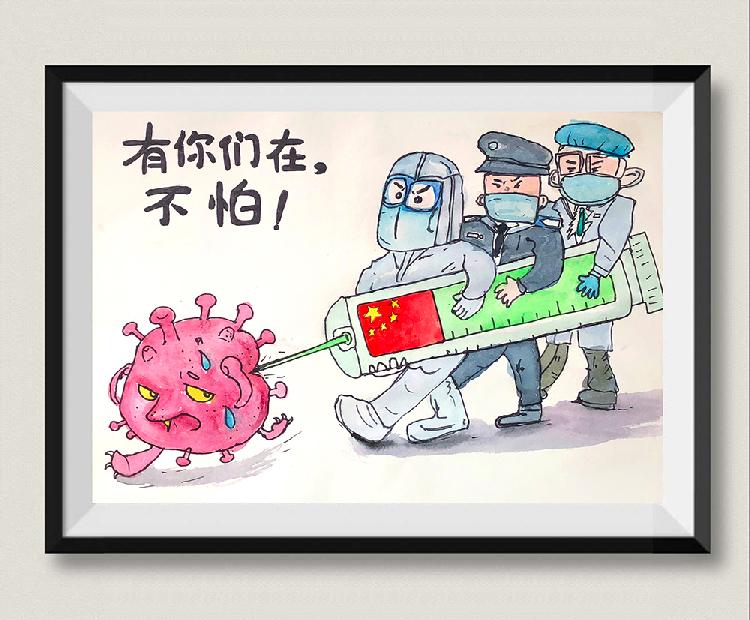 作者：唐宇涵＋名称：《有你们在，不怕》＋年龄：7岁＋电话：13310221238＋重庆市火炬小学.jpg
