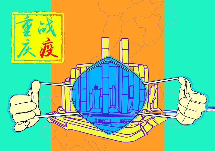 重庆战疫.jpg
