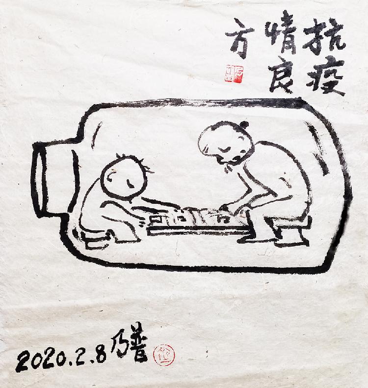 《抗疫情良方》（漫画）齐乃普18984325857.jpg