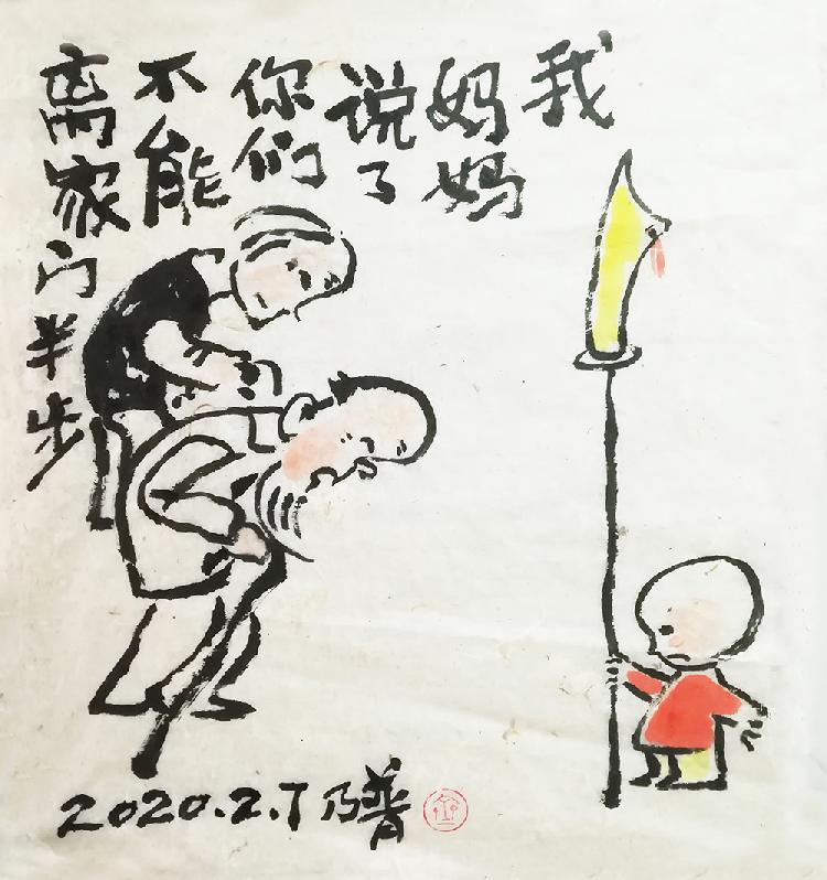 《我妈妈说了你们不能离家门半步》（漫画）齐乃普18984325857.jpg