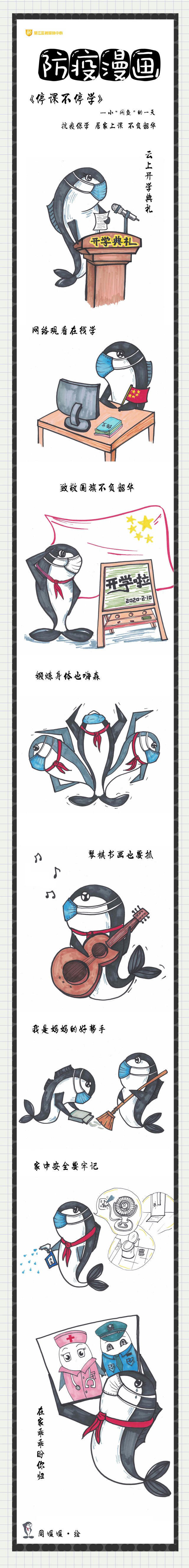 防疫漫画②丨停学不停课.jpg