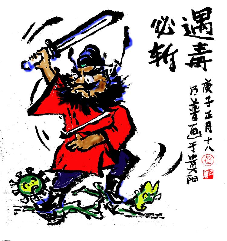 《遇毒必斩》（漫画）  齐乃普18984325857.jpg