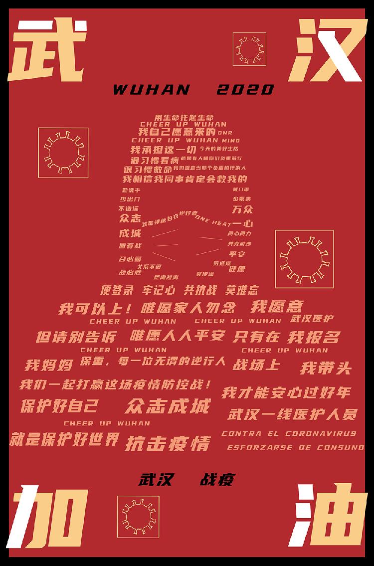 武汉加油 共抗疫情.jpg
