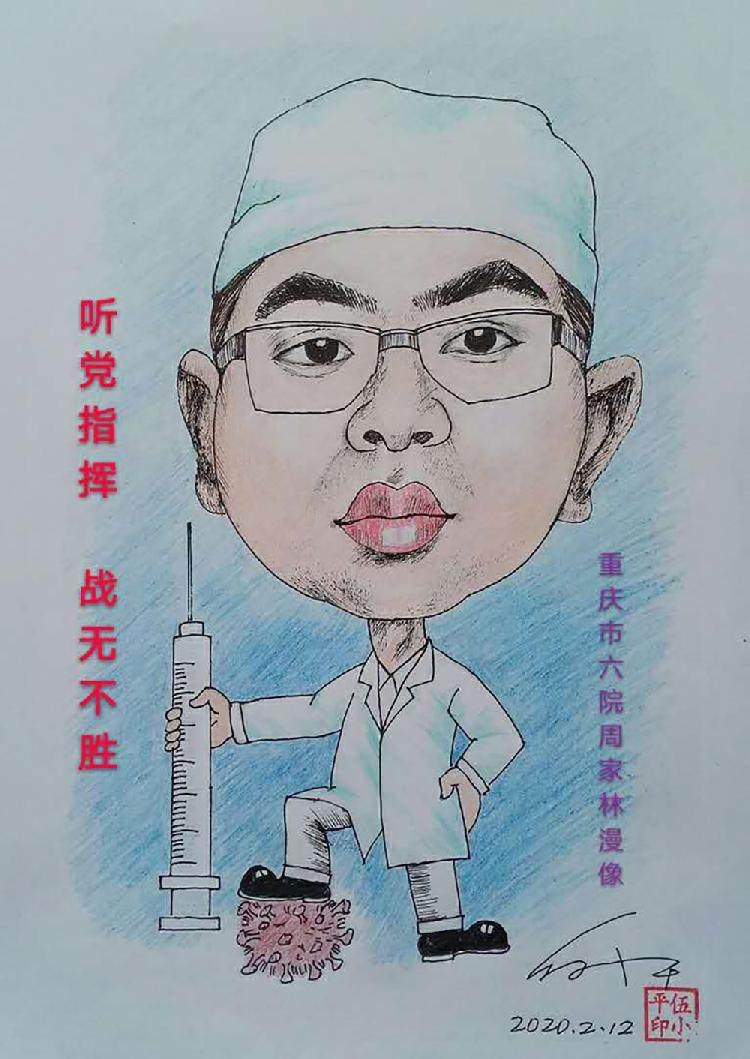 重庆市六院护士 周家林（伍小平绘制）.jpg