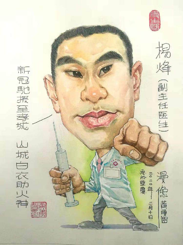 重庆市六院医生 杨烽（黄会长绘制）.jpg