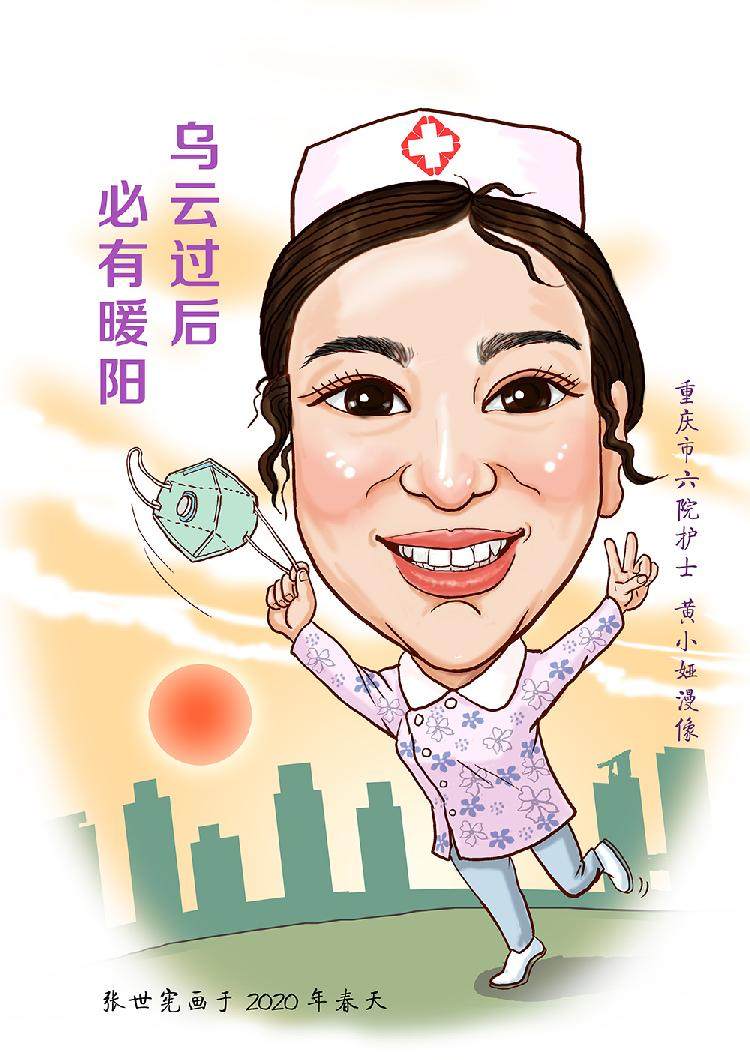 重庆市六院护士 黄小娅（张世宪绘制）.jpg