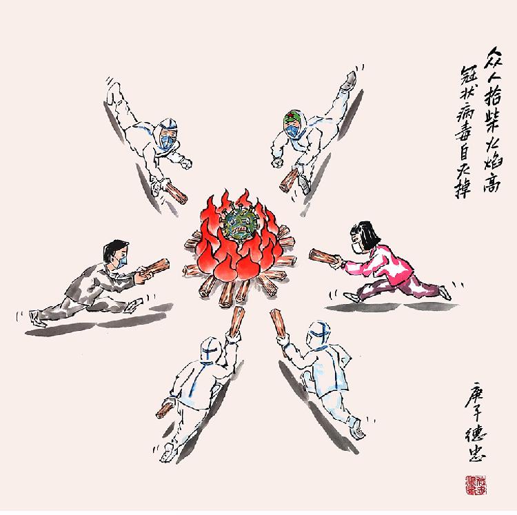 《众人拾柴火焰高，冠状病毒自灭掉》。.jpg