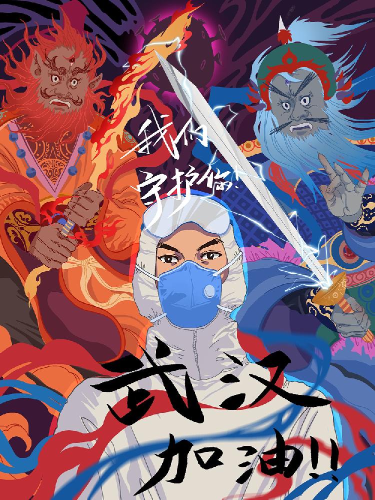 《守护武汉》.JPG