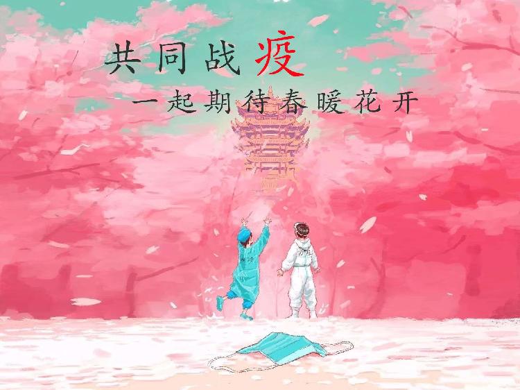 图片类  共同抗议 一起期待春暖花开.png