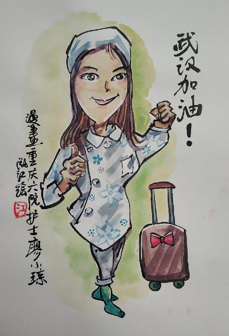 重庆市六院护士 廖小琼（游江绘制）.jpg