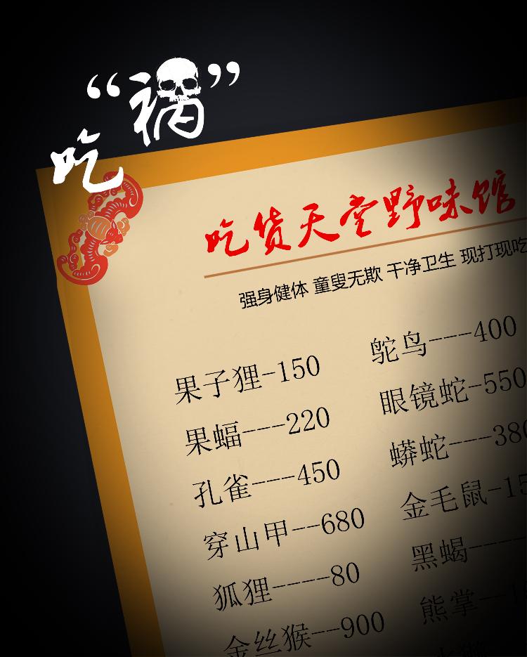 吃祸.jpg