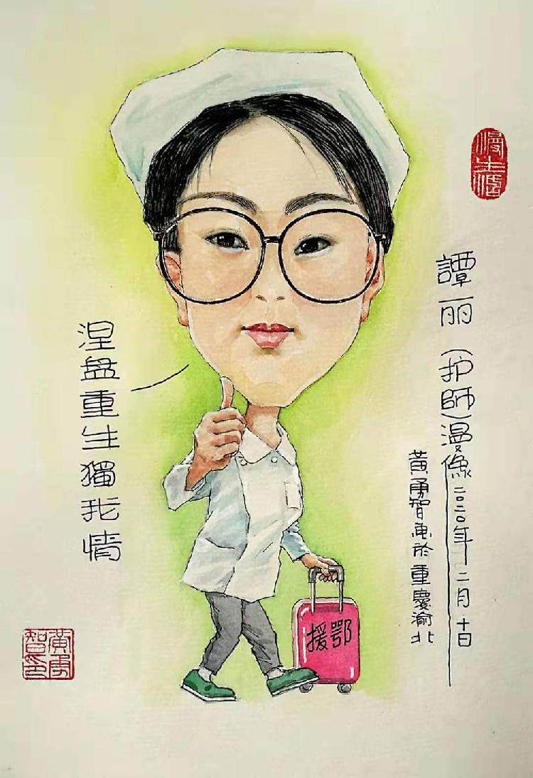 重庆市六院护士 谭丽（黄会长绘制）.jpg