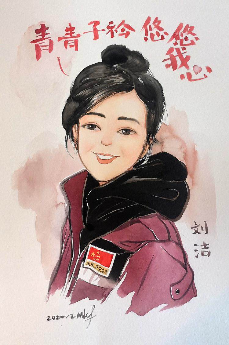 重庆市六院护士 刘洁（马开峰绘制）.jpg