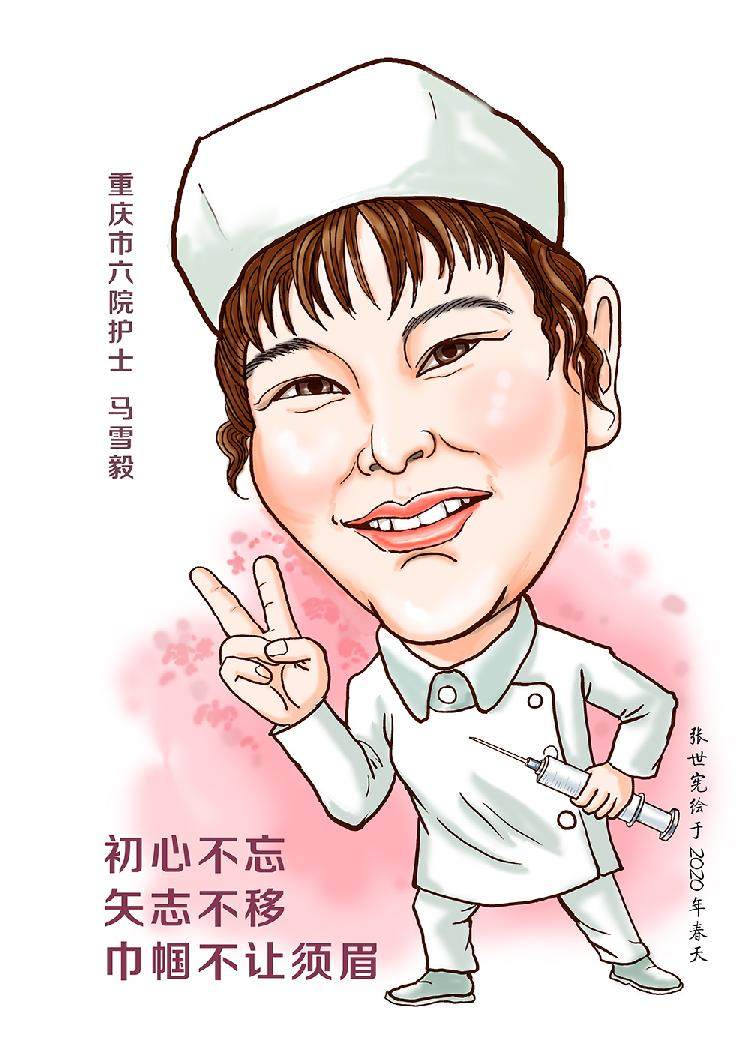 重庆市六院护士 马雪毅（张世宪绘制）.jpg
