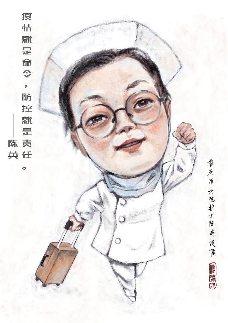 重庆市六院护士 陈英（傅春江绘制）.jpg