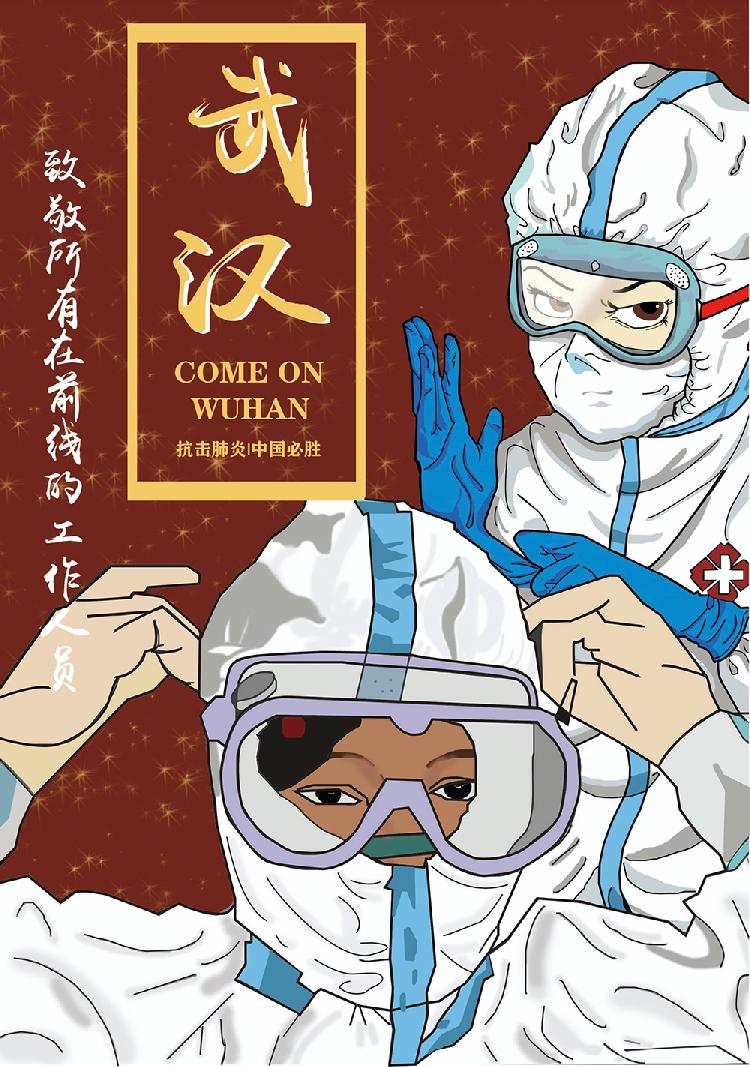 武汉加油-蒋雪玲.JPG
