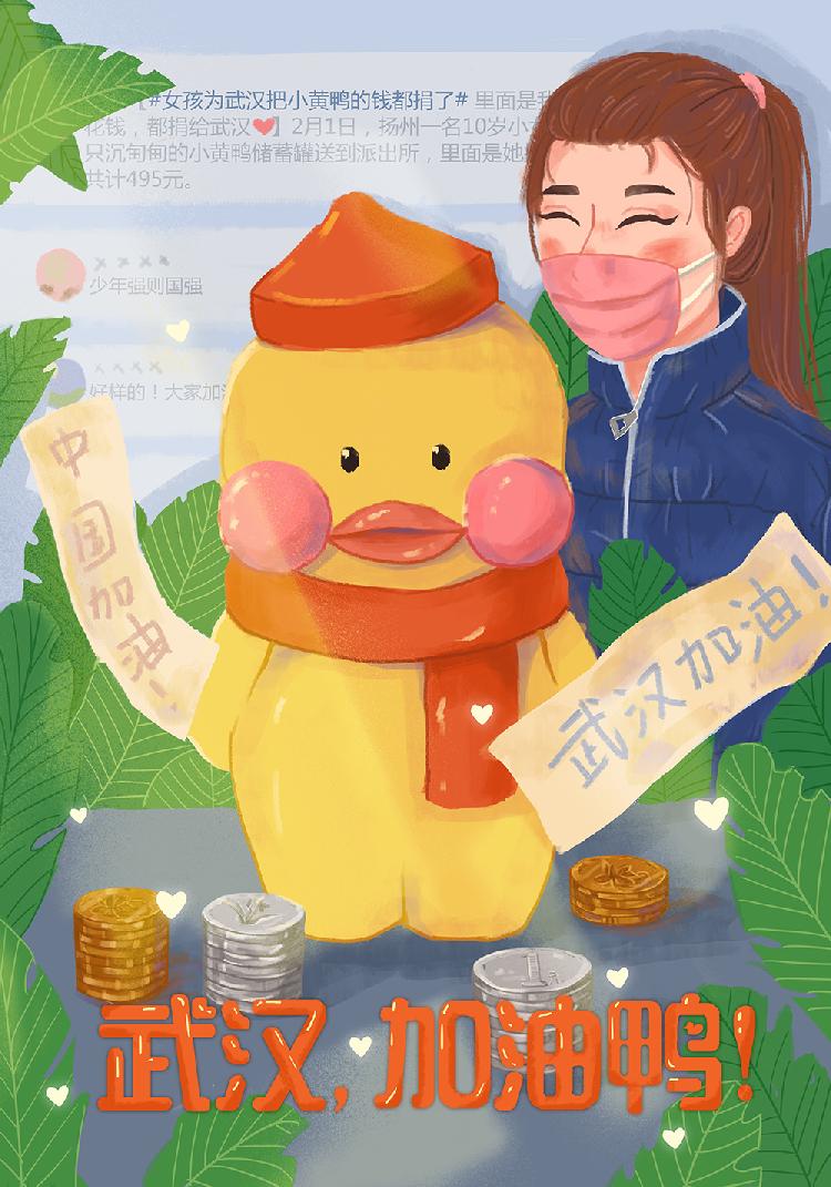 武汉，加油鸭！.jpg