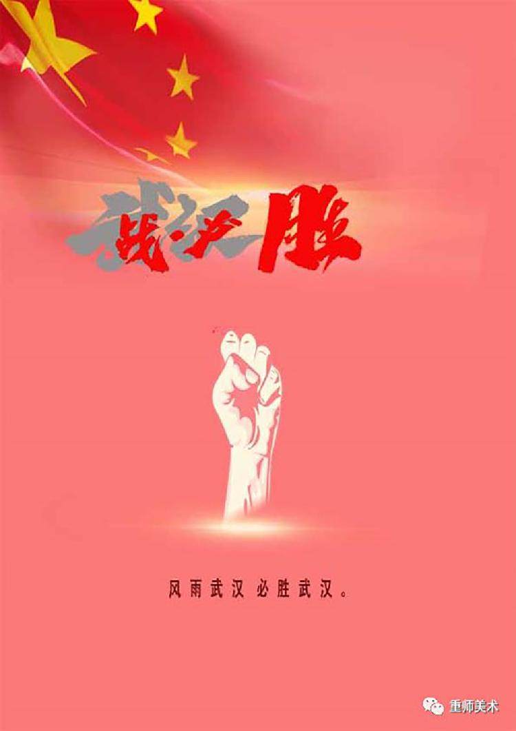 3余岚《武汉-- 必胜》.jpg
