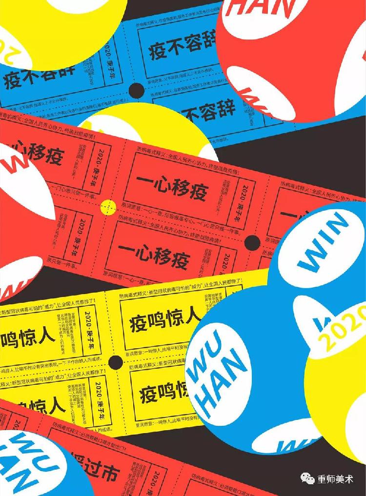 4卜如飞《万众请战》（2017级艺术设计）指导教师：罗晓欢.jpg