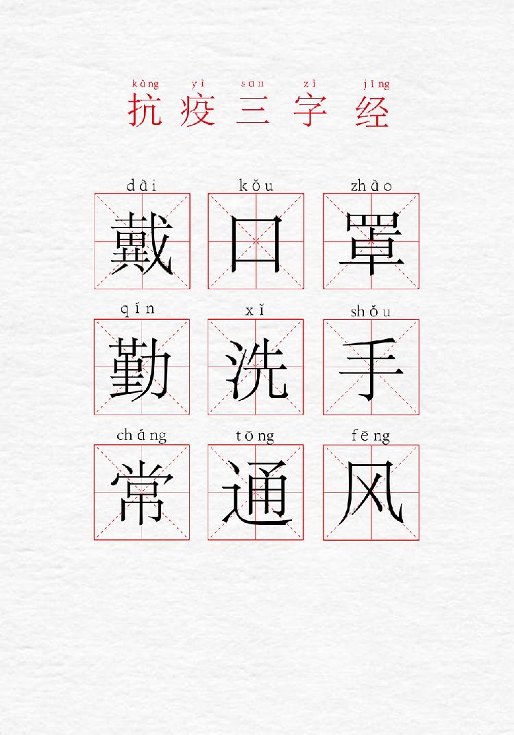抗疫三字经黄娜重庆师范大学18875219414导教师：余岚.jpg