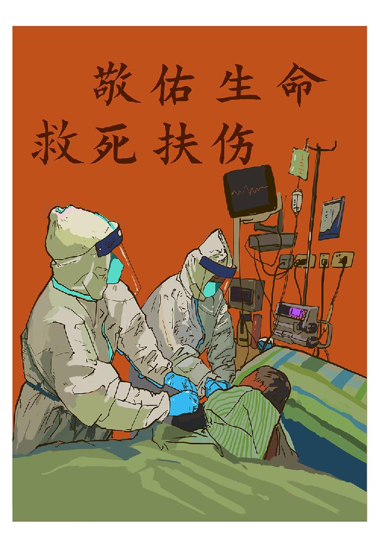 敬畏医者.jpg