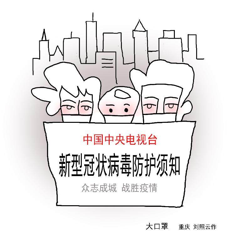《大口罩》刘照云.jpg