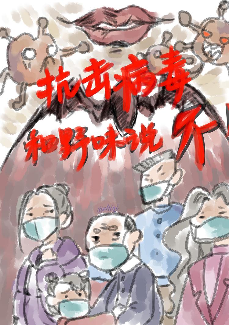 文诗琪19级学前《抗击病毒和野味说 不！》.jpg