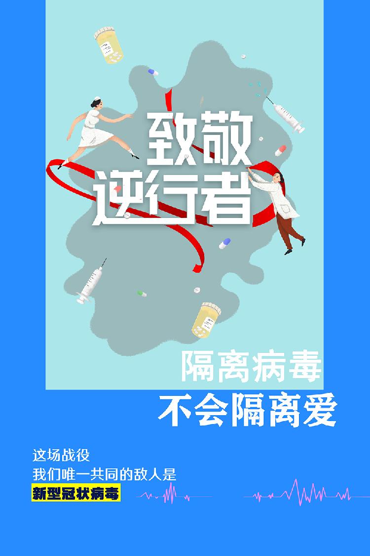 赵月兰+2018级+文学与传媒学院+QQ_3206719228+致敬逆行者.jpg