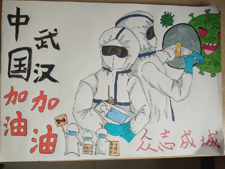 吴佳茜   2019级    文学与传媒学院 15223287158      合力抗击疫情.jpg