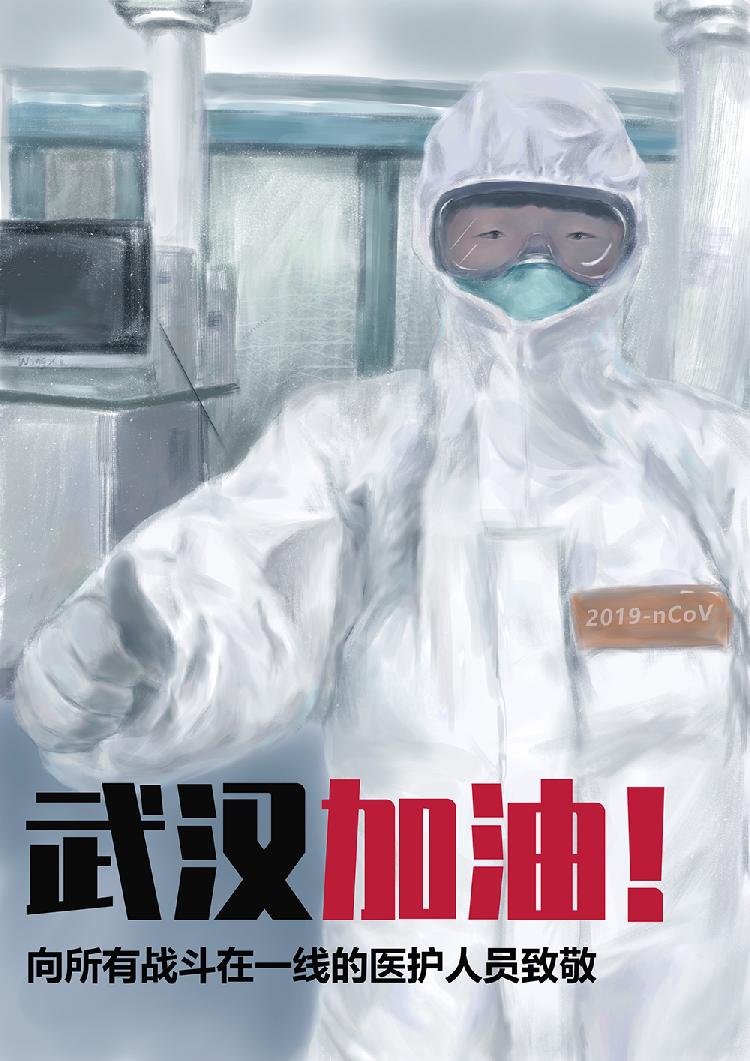《加油武汉!》王惜 18级美术学院视觉传达设计一班 18716211244 《加油武汉》.jpg