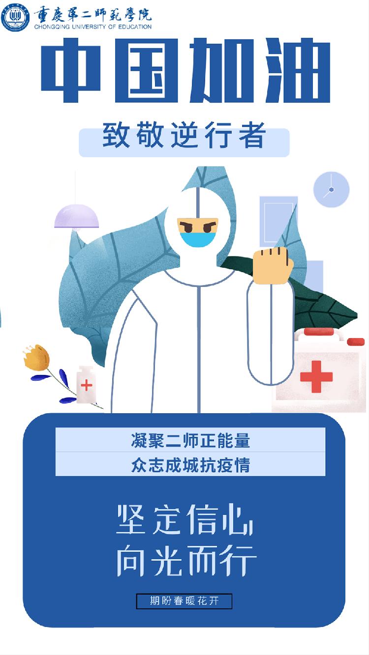 邓民霜 2017级专升本 学前教育学院 qq646532797 ”致敬逆行者“.png
