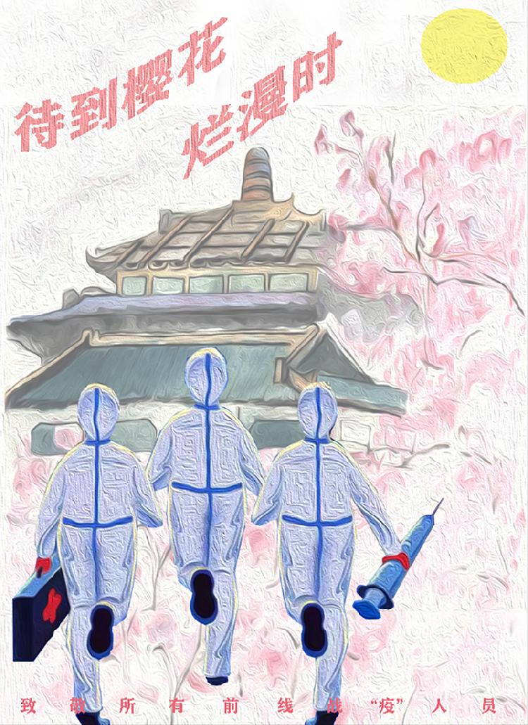 待到樱花烂漫时.png