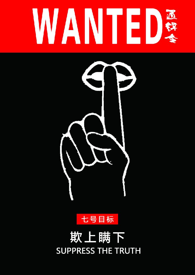 通缉令7.jpg