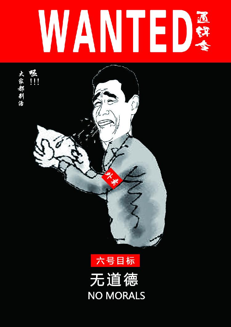 通缉令6.jpg