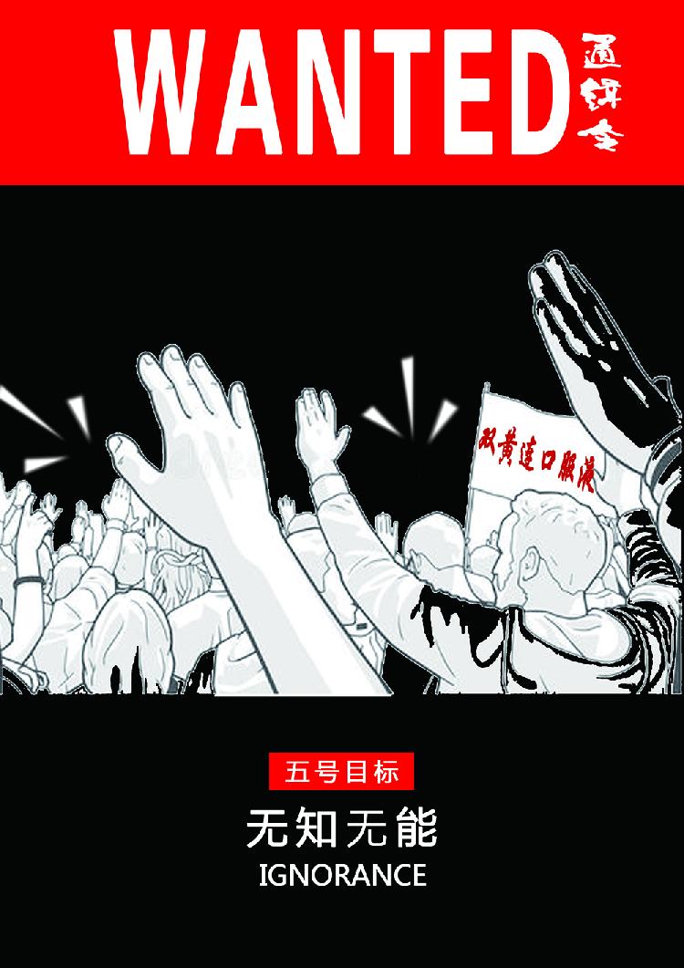 通缉令5.jpg