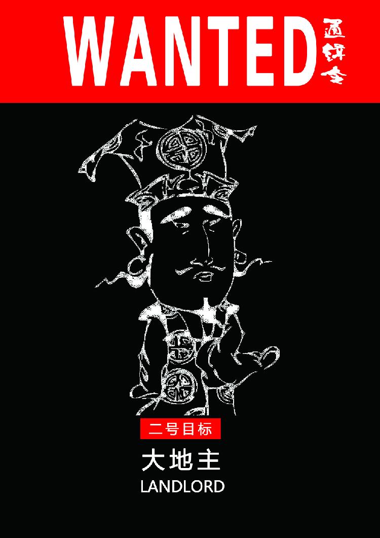 通缉令2.jpg