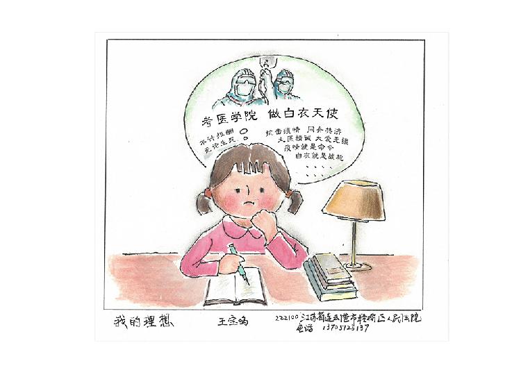 《我的理想》王宝鸣  222100江苏省连云港市赣榆区人民法院  电话13705126137.jpg