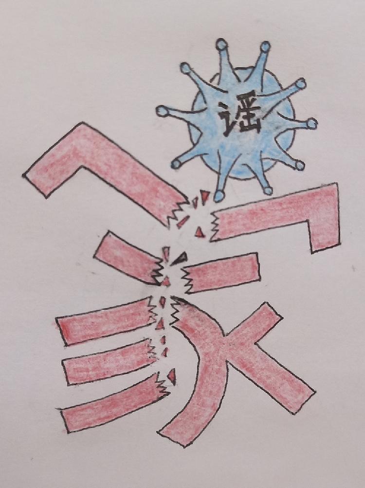毁 作者：冉小江 重庆市彭水苗族土家族自治县高龙完小.jpg