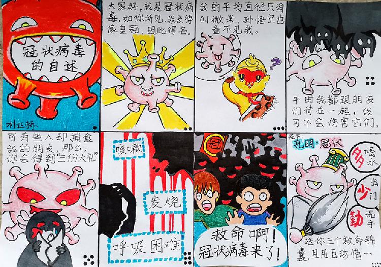 湖明小学六年五班朴正赫（漫画：冠状病毒的自述）.jpg